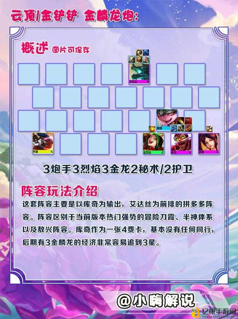 云顶之弈冷门套路逆袭!大成龙神体系强势冲分秘籍大公开