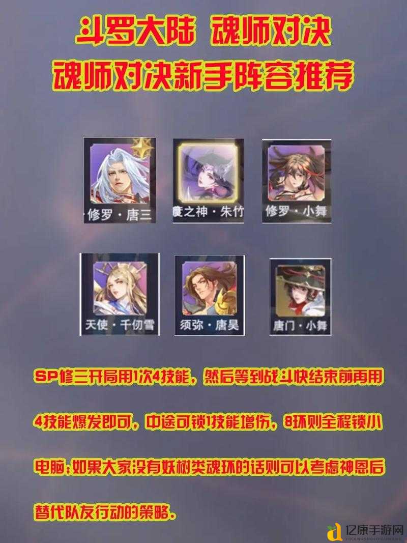 斗罗大陆魂师对决肉队推荐|零基础速成攻略!这3套阵容闭眼强组