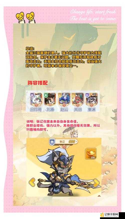 张辽郭嘉搭配神技!秒杀全场的三国志幻想大陆必学阵容攻略