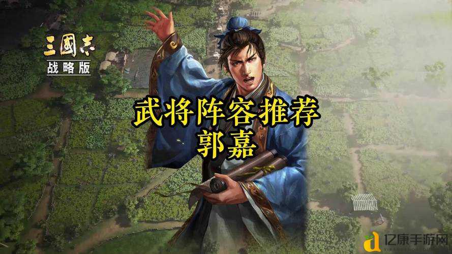 少年三国志郭嘉怎么玩?三招教你从萌新变战神!md