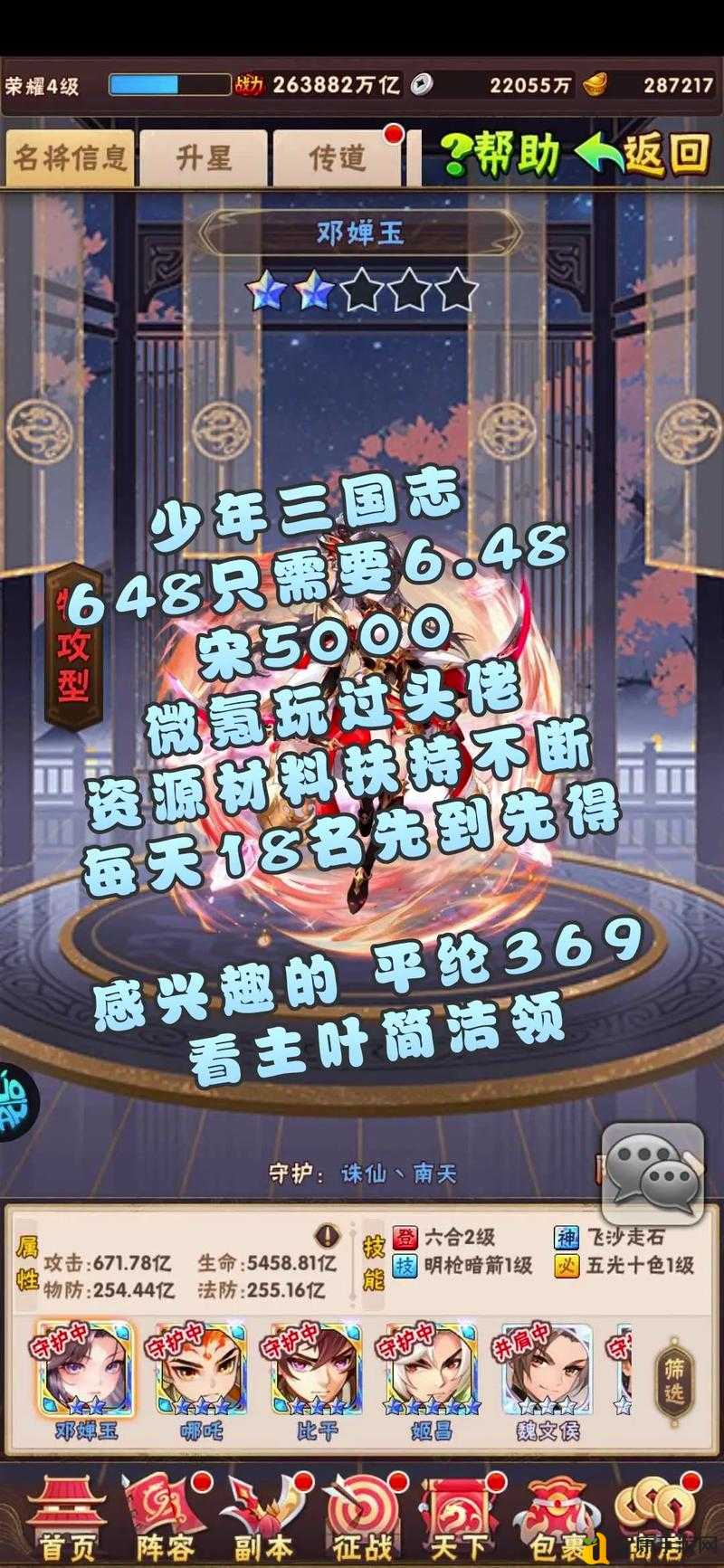 少年三国志经验速刷攻略!5大爆肝技巧让你战力飙升!