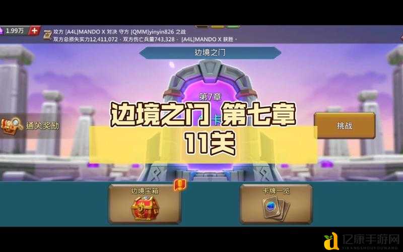 王国纪元边境之门7章11关通关秘诀!零失误技巧让你轻松突破卡关瓶颈