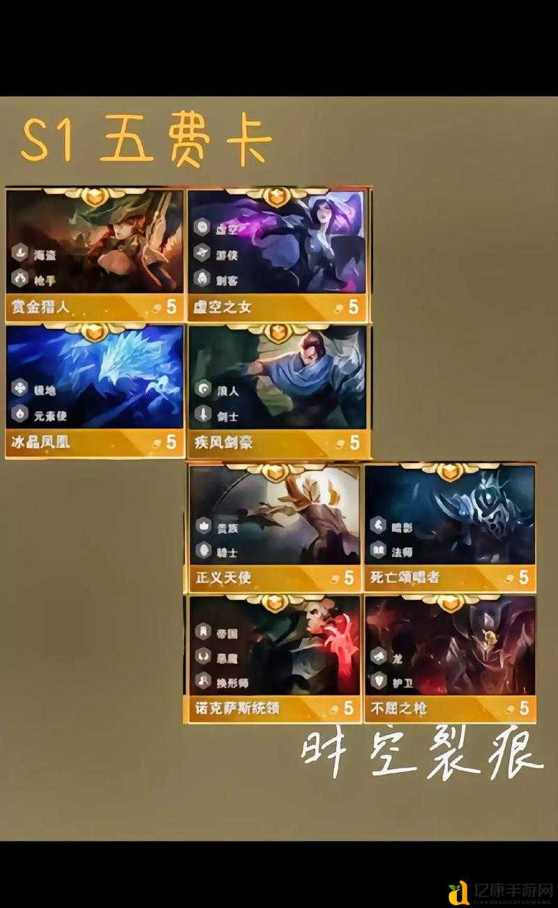 云顶之弈最新版本最强五费卡!这几位直接锁死排位!