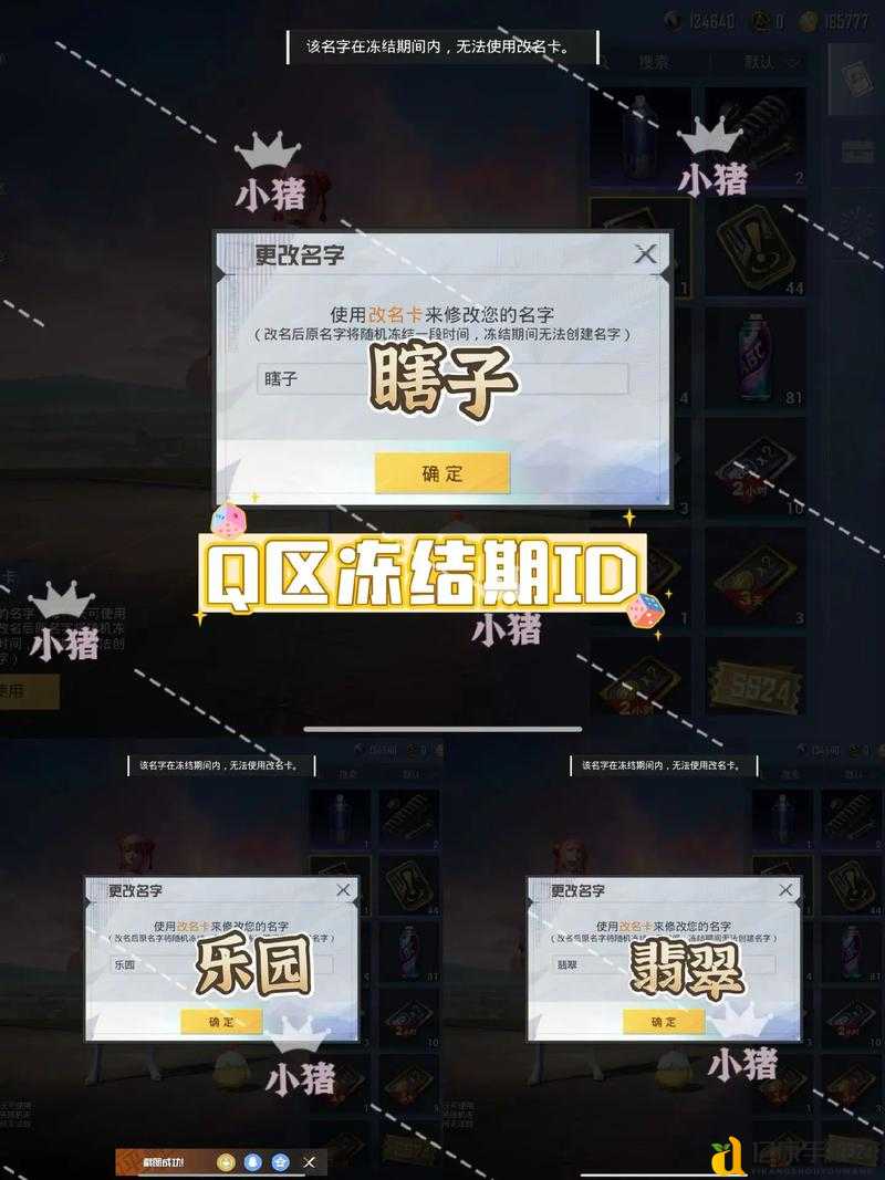 超详细教程!吃鸡改名成功秘籍,这些避坑技巧你必须知道!
