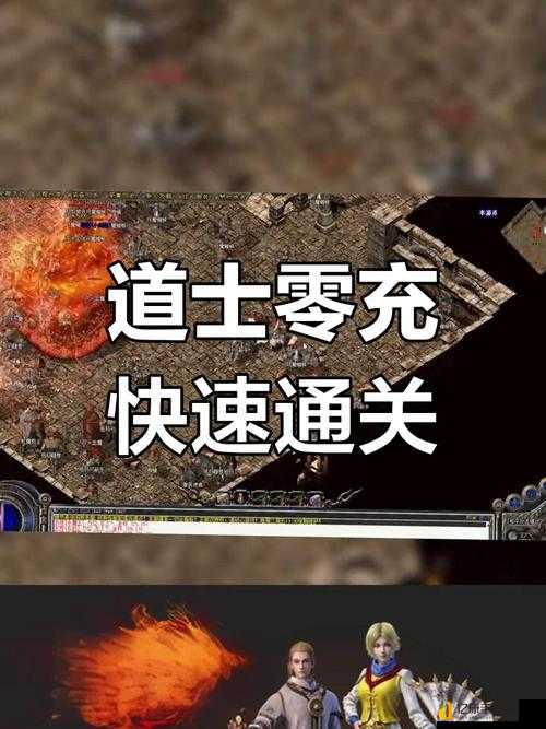 热血传奇道士新手必看！从零到大神的爆装秘籍，手残党也能逆袭！