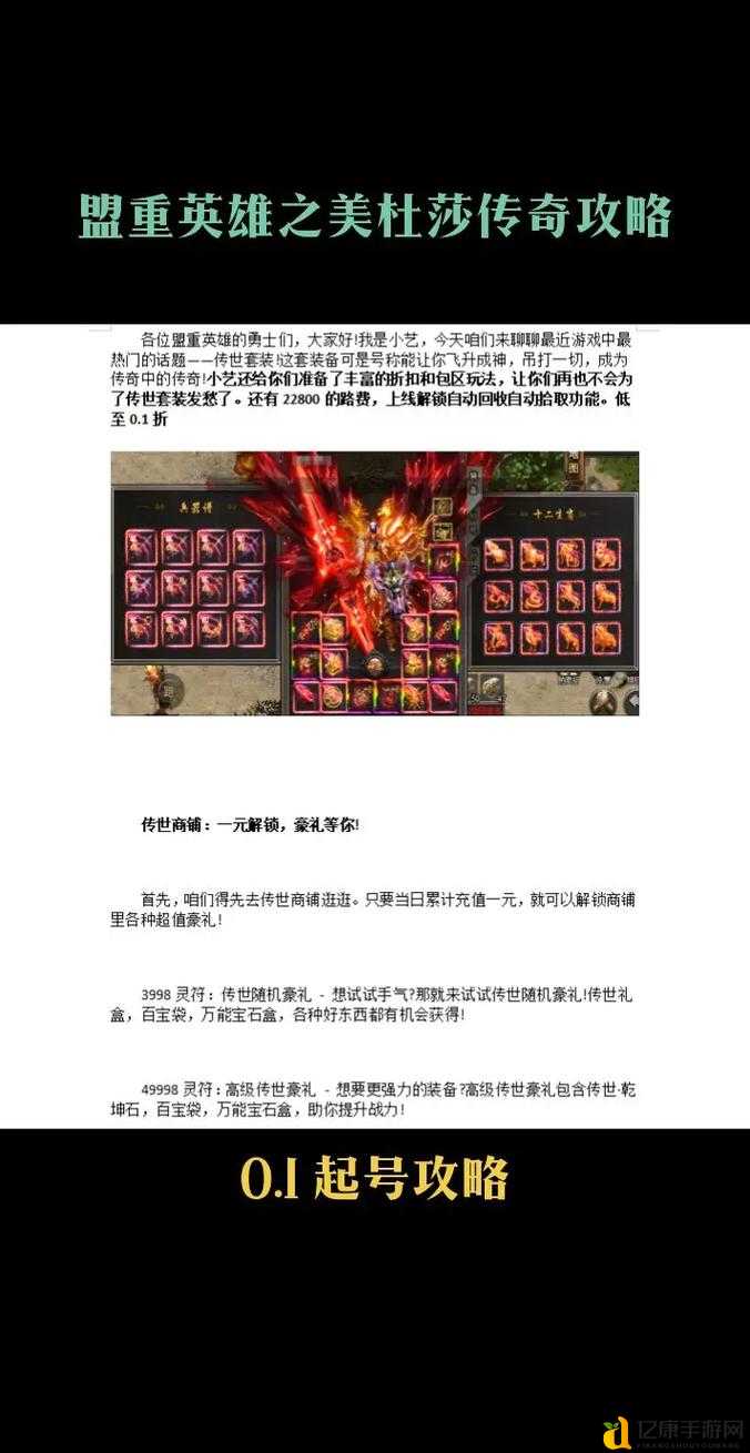 🔥血战到底!热血传奇私服爆装备全攻略,刷出你的传说级装备!