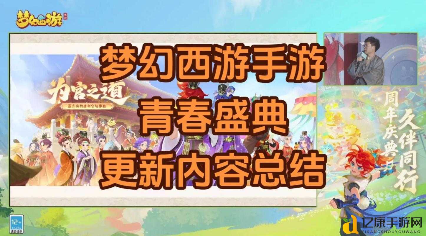 4月9日梦幻西游手游更新必看!这些新内容让你尖叫!