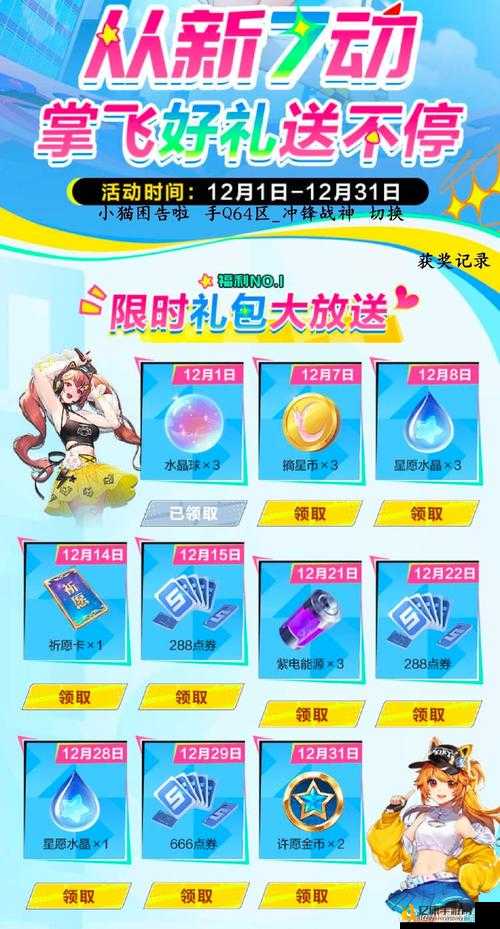 天天酷跑冰雪节签到奖励绝美曝光!每天解锁必看这份攻略