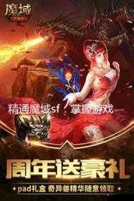 魔域sf速刷攻略!这10个技巧让你装备狂飙,血赚到哭!