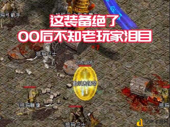 传世私服老玩家泪目!爆肝实测这5款私服逆天装备,爆率直接翻10倍