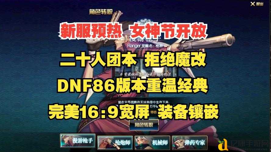 爆火2024dnf公益服发布网最新消息曝光!手慢无的福利隐藏攻略