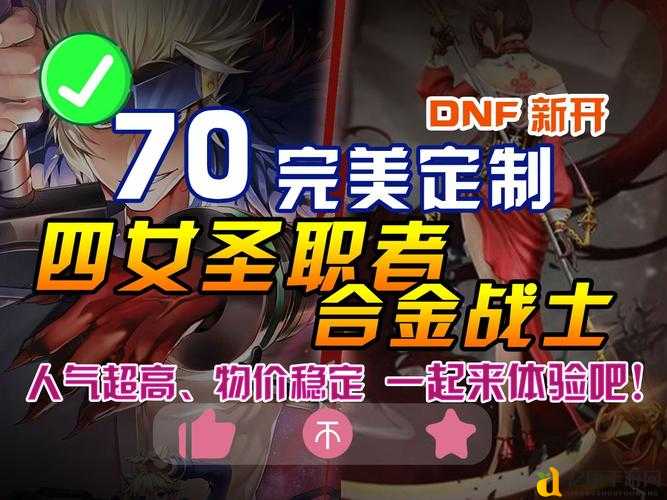 DNF公益服到底隐藏了什么?发布网最全攻略公开!