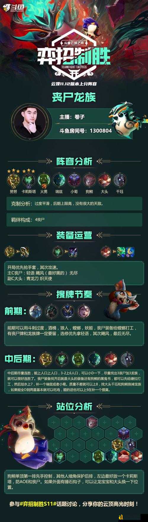 云顶之弈龙族阵容太强了!手把手教你狂暴上分