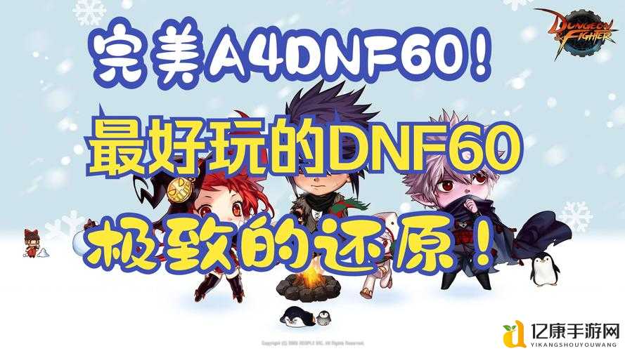 dnf公益服发布网震撼上线!平民玩家也能逆袭成大佬?