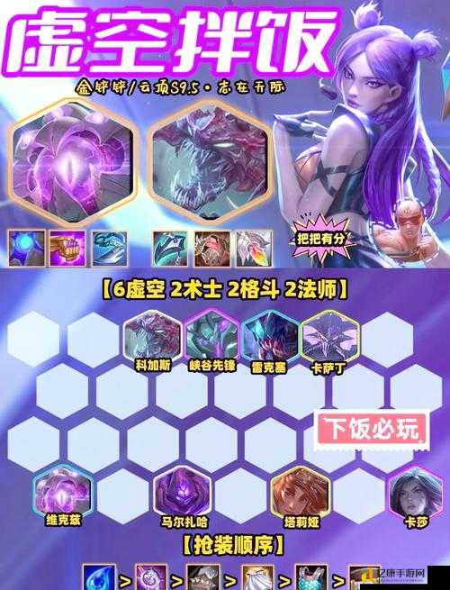 云顶之弈虚空斗刺冲分秘籍!这套阵容让你开局直接锁血!