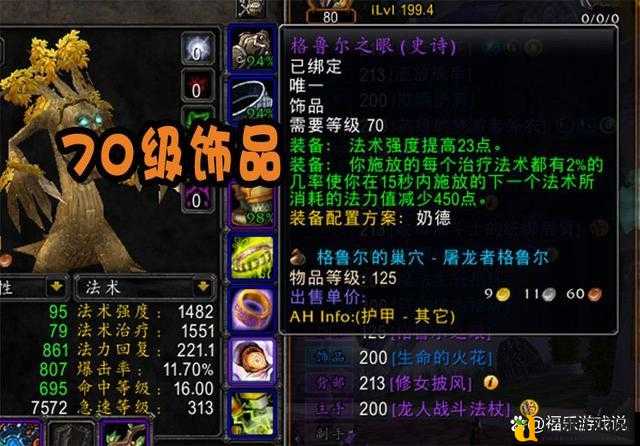 怀旧服必看!弗莱格尔掉落清单曝光,法师玩家狂喜的毕业装来了!