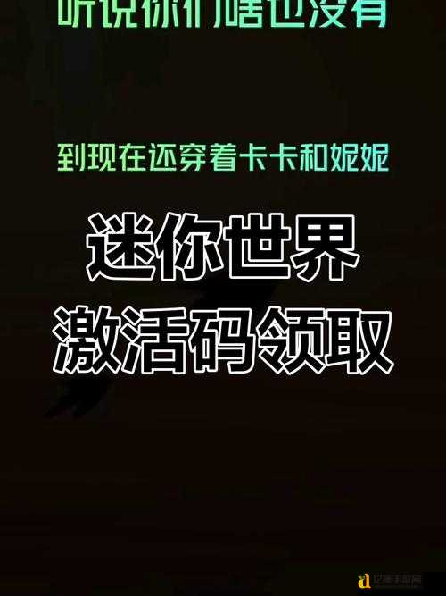 零基础手残党秒懂!迷你西游激活码3步领福利,手慢无!