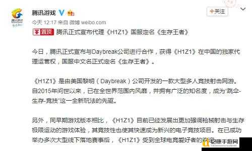 腾讯H1Z1改名生存王者!全新版本上线时间曝光,玩家必看配置清单