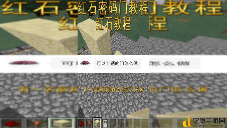 我的世界|一键破解!超酷按键式密码门制作教程