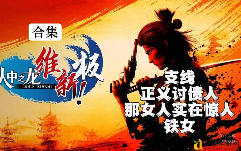 如龙维新奖杯全收集指南!手残党也能速通的秘密技巧