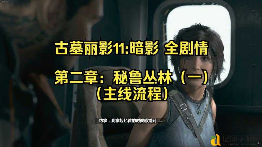 古墓丽影7终极BOSS通关秘籍!手残党也能零失误秒杀攻略