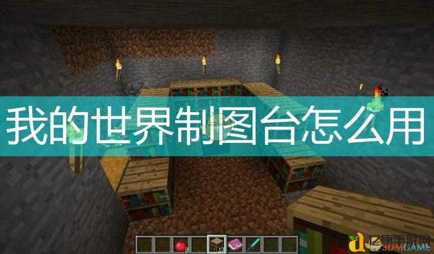 我的世界手把手教学!从零到高手的地图制作秘诀