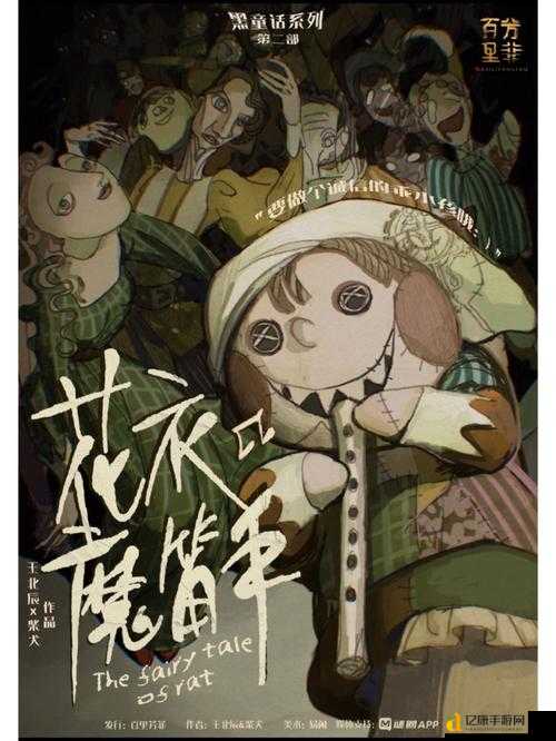 奇思妙想花衣魔笛手通关秘籍!爆哭推荐这5个隐藏剧情必看!