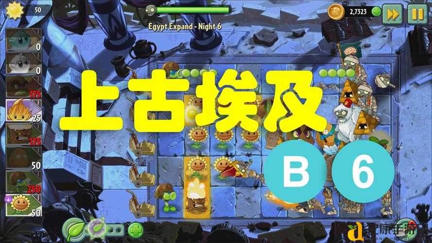 植物大战僵尸2腾讯版埃及关卡全破解!零翻车攻略速存不后悔