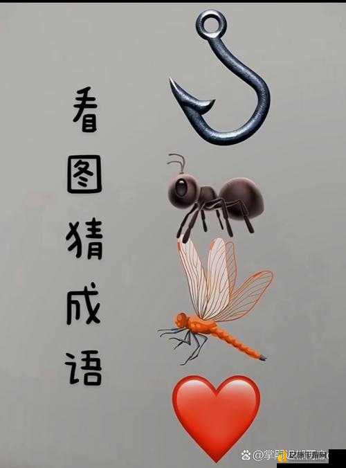 疯狂猜成语蚂蚁爬树枝答案曝光!这波操作真的绝了!