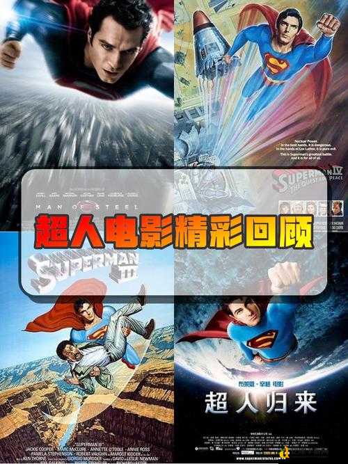 血泪整理！电影超人五个字答案大揭秘，看到第3个直接崩溃了！