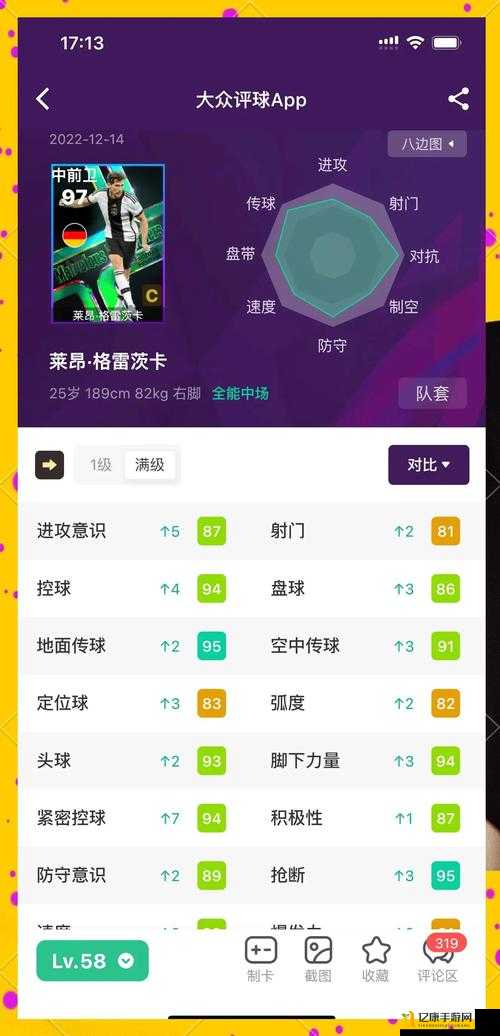 足球经理2013P3联赛封神阵容！这些球员让你直接冲冠不抽卡