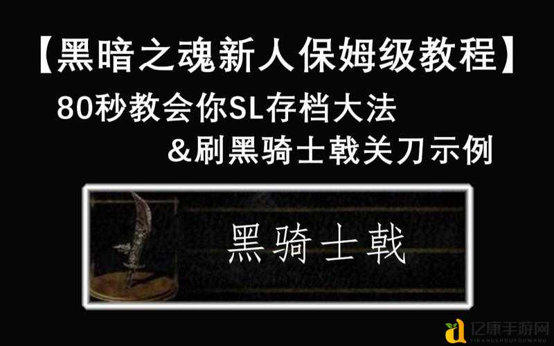 黑暗之魂弓箭手必看！零基础也能封神？超详细保姆级攻略公开
