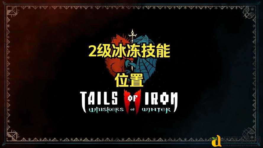 冰风谷2保姆级攻略！零失败技巧+隐藏路线大公开，新手秒变大神！