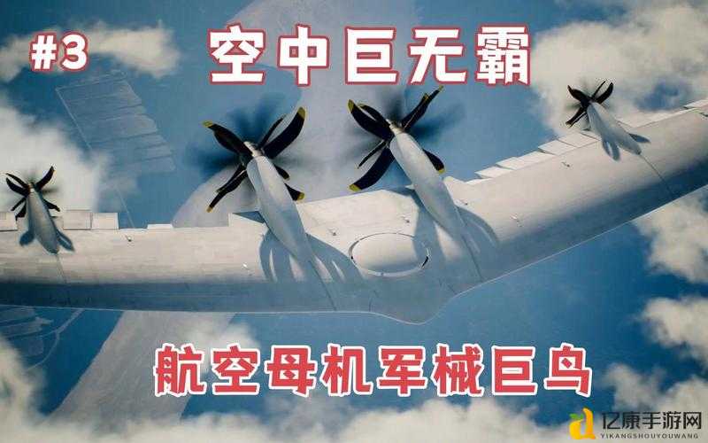 皇牌空战7轰炸机关卡卡关救命攻略！3招破解短时间拦截困境