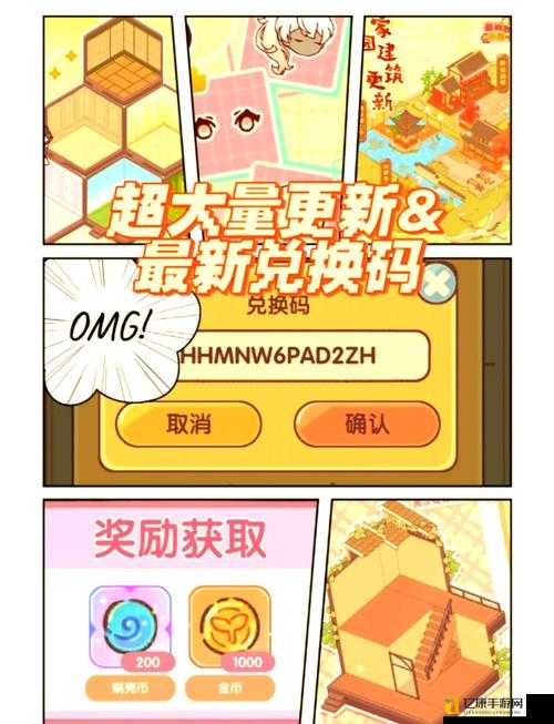 筑梦公馆隐藏福利大放送！最新礼包兑换码速领攻略附有效期提醒