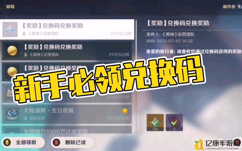 原神34版本必看！3月12日最新兑换码速领，限时福利别错过！