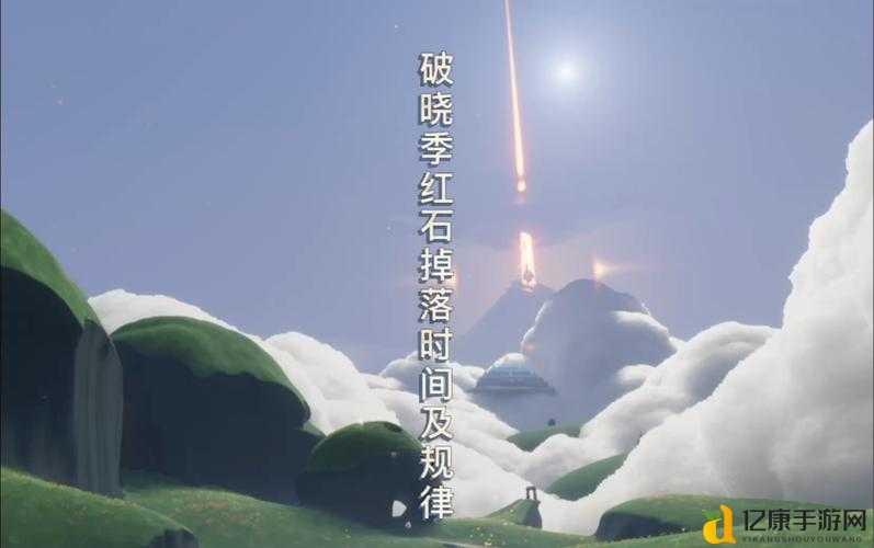 光遇破晓季雨林碎石坠落位置全曝光！手把手教你躲坑拿奖励，萌新秒变大佬！