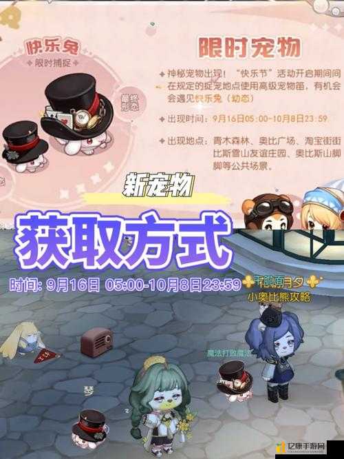 奥比岛梦想国度限定宠物速领！快乐兔获取全攻略必看！