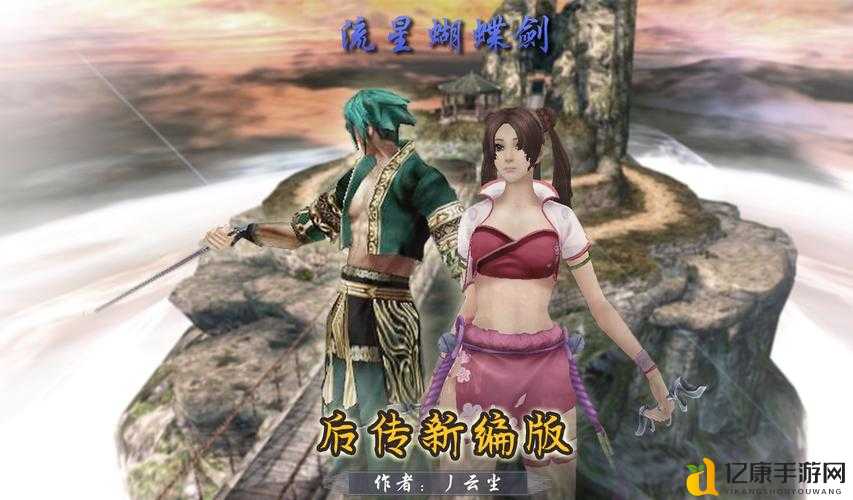 流星蝴蝶剑加任意电脑人必看！神级操作让你秒变战斗达人