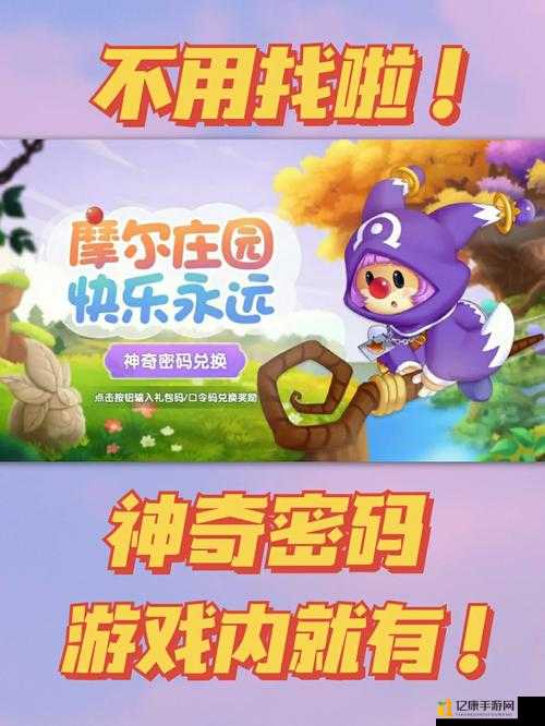 8月3日必看！摩尔庄园手游神奇密码绝密清单，兑换福利手慢无！