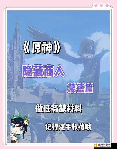 原神玩家必看！芙萝拉任务隐藏奖励大揭秘