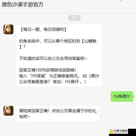 必看!黑色沙漠手游829微信每日一题答案紧急曝光!答对秒领福利