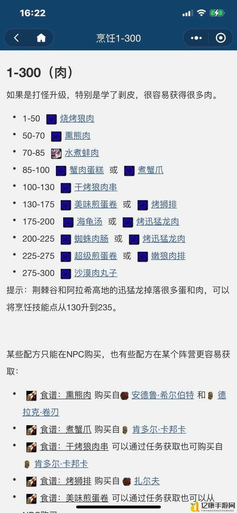 阿玛拉王国宝石炼金配方大全！超全速刷材料技巧公开