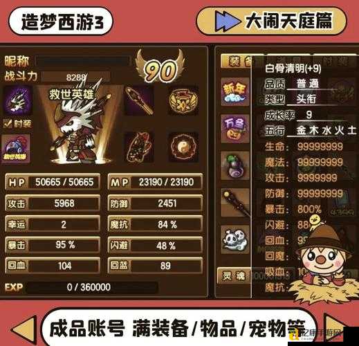 造梦西游3红莲教皇速刷攻略！3步解锁绝美神宠必看技巧