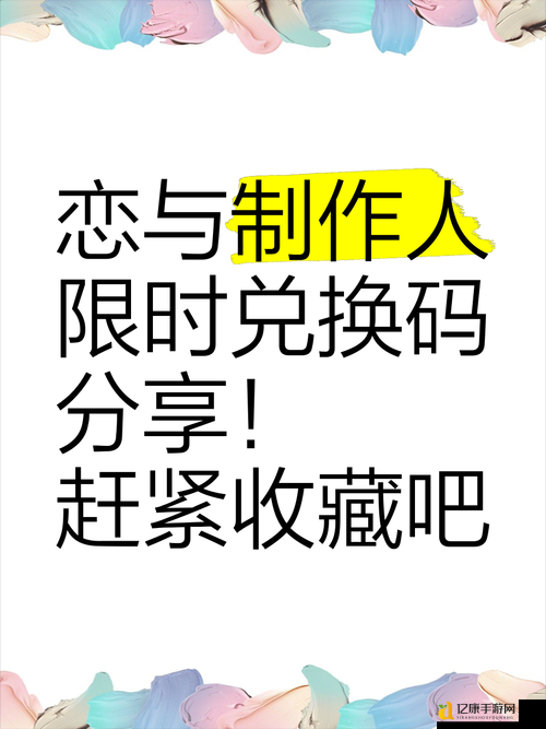 恋与制作人10月21日兑换码速领！亲测有效必存，错过血亏一整年！