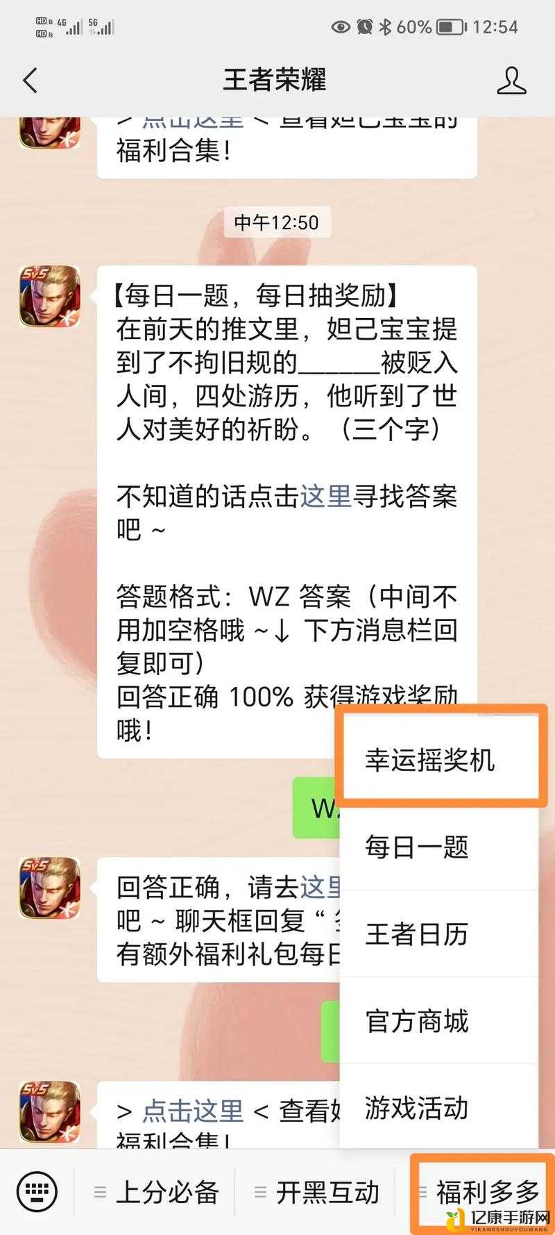 必看！王者荣耀51微信每日一题答案速览，手快还能抢福利！