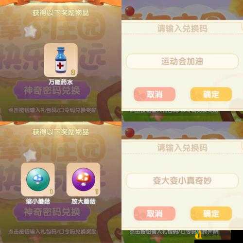 摩尔庄园手游318神奇密码曝光！这些隐藏福利不领血亏！