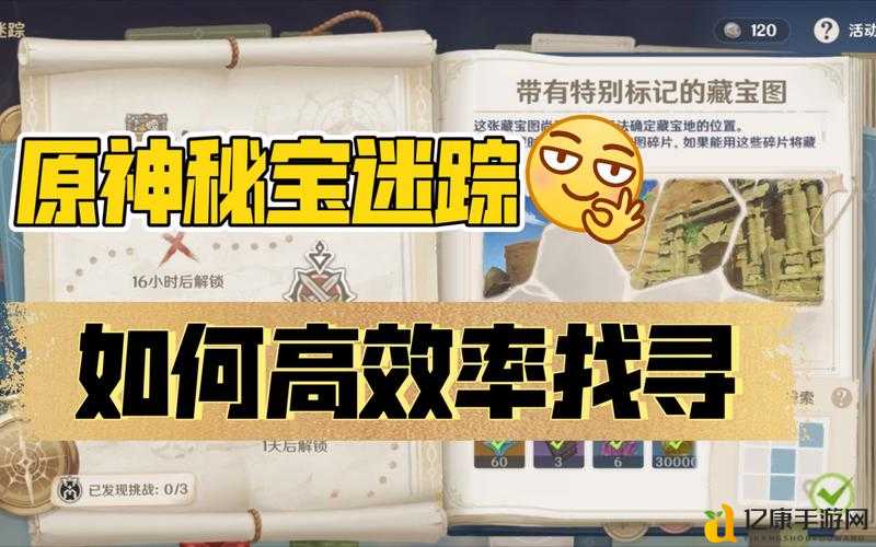 原神秘宝迷踪第二天必看！保姆级路线+隐藏奖励全公开