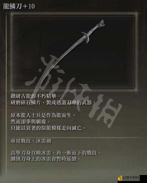 艾尔登法环龙鳞刀位置绝密！萌新必看的隐藏获取攻略