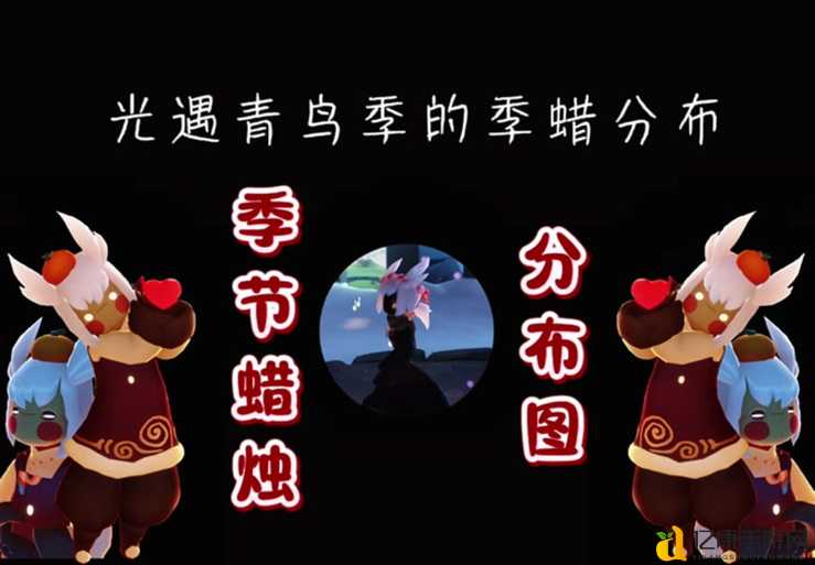 光遇817季节蜡烛位置绝了！手把手教你30分钟跑遍全图